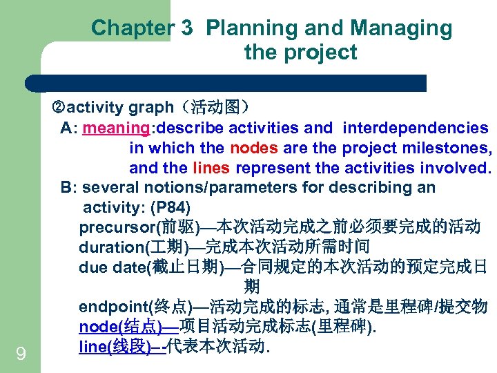Chapter 3 Planning and Managing the project 9 activity graph（活动图） A: meaning: describe activities
