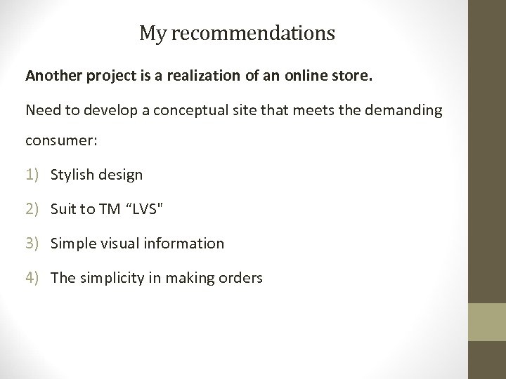 My recommendations Another project is a realization of an online store. Need to develop