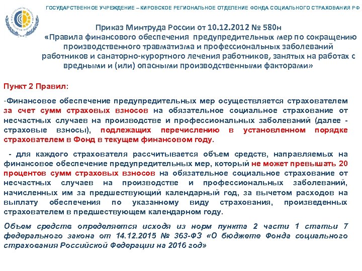 План финансового обеспечения предупредительных мер в текущем календарном году