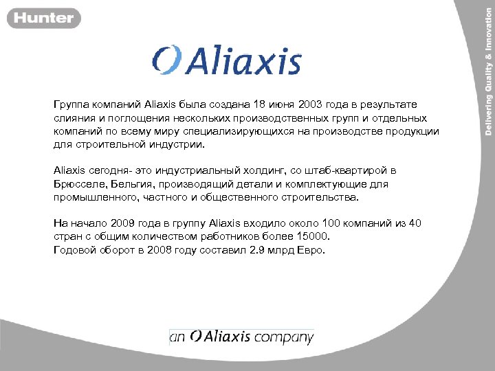 Группа компаний Aliaxis была создана 18 июня 2003 года в результате слияния и поглощения