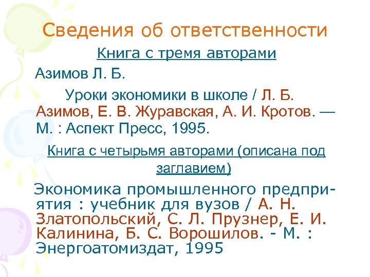 Сведения об ответственности Книга с тремя авторами Азимов Л. Б. Уроки экономики в школе