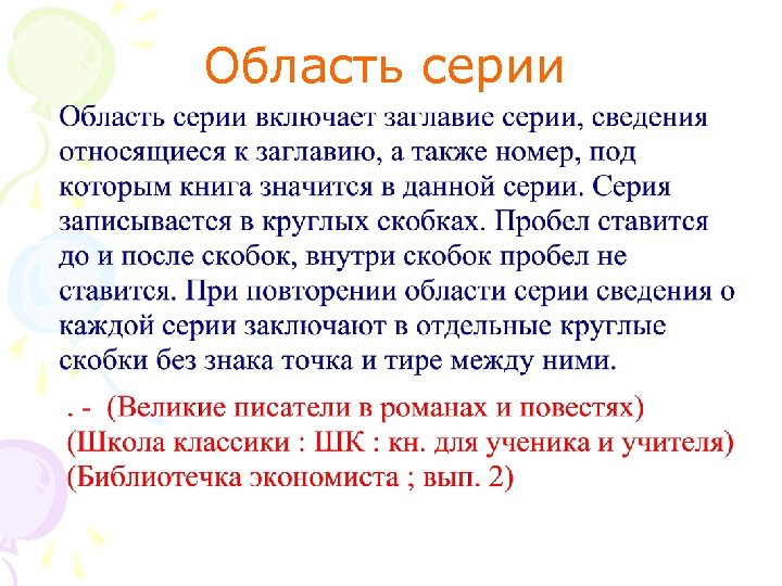 Область серии 