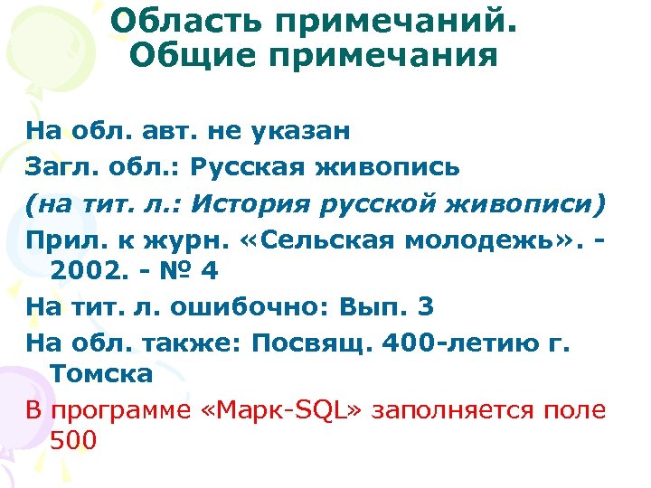 Область примечаний. Общие примечания На обл. авт. не указан Загл. обл. : Русская живопись