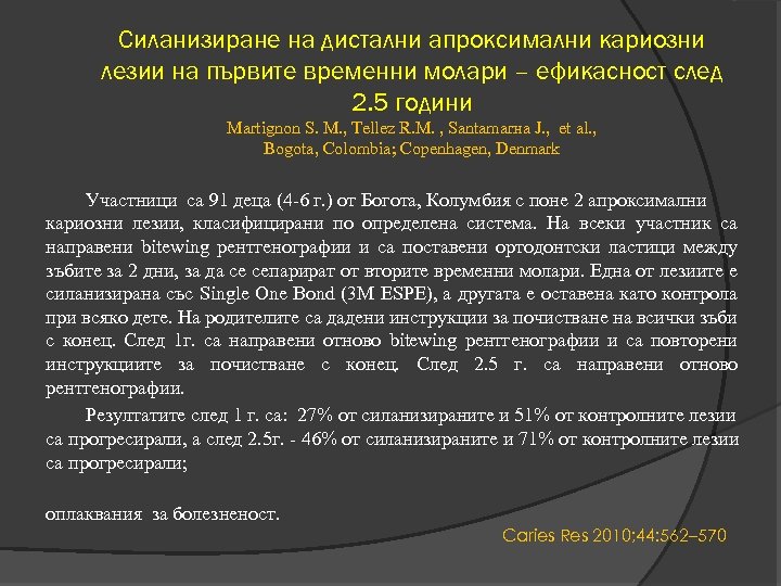 Силанизиране на дистални апроксимални кариозни лезии на първите временни молари – ефикасност след 2.