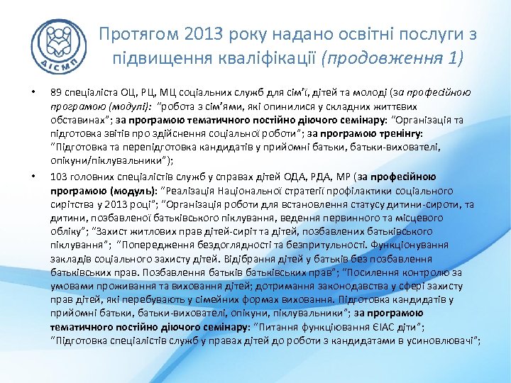 Протягом 2013 року надано освітні послуги з підвищення кваліфікації (продовження 1) • • 89
