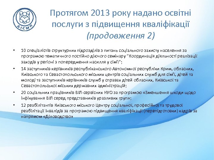 Протягом 2013 року надано освітні послуги з підвищення кваліфікації (продовження 2) • • 10