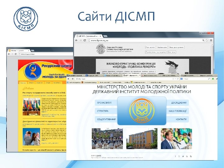 Сайти ДІСМП 