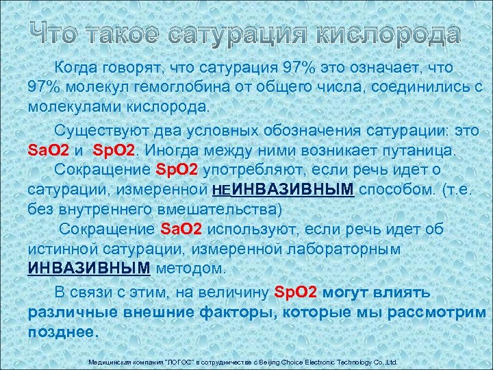 Что значит сатурация