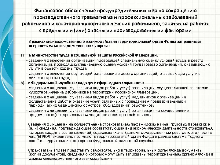 План финансового обеспечения предупредительных мер по сокращению производственного