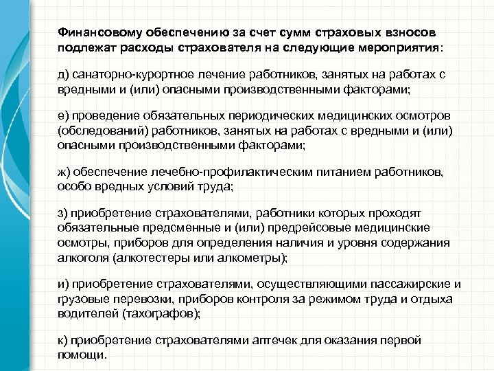 Финансовое обеспечение предупредительные мероприятия. Финансовое обеспечение предупредительных мер. Обоснование предупредительных мер по санаторно курортному лечению. Заявление о финансовом обеспечении предупредительных мер.