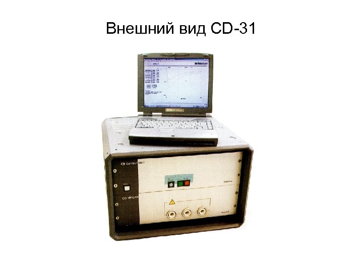 Внешний вид CD-31 