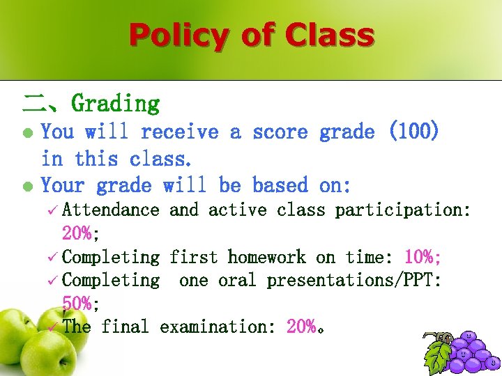 Policy of Class 二、Grading You will receive a score grade (100) in this class.