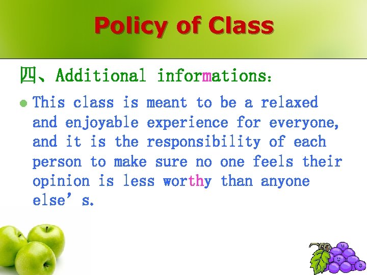 Policy of Class 四、Additional informations： l This class is meant to be a relaxed