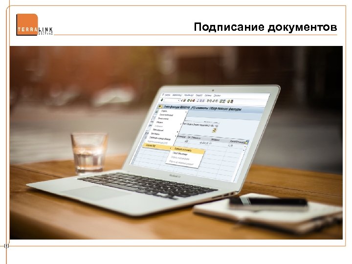 Подписание документов 