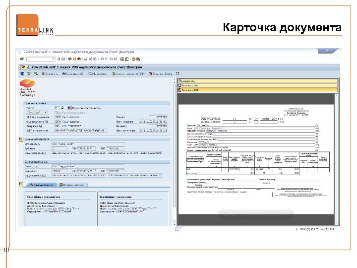 Карточка документа. Карточка документа в Эдо. Карточка документа в СЭД. Интерфейс карточки документа.