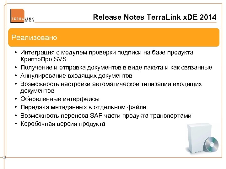 Release Notes Terra. Link x. DE 2014 Реализовано • Интеграция с модулем проверки подписи