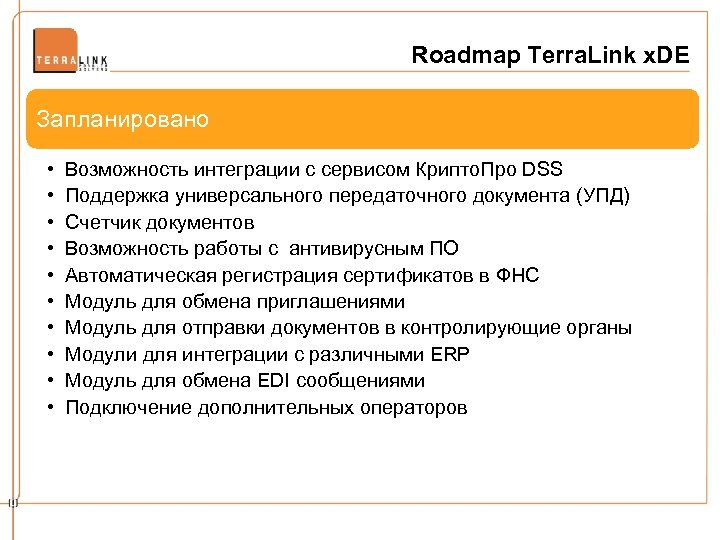 Roadmap Terra. Link x. DE Запланировано • • • Возможность интеграции с сервисом Крипто.