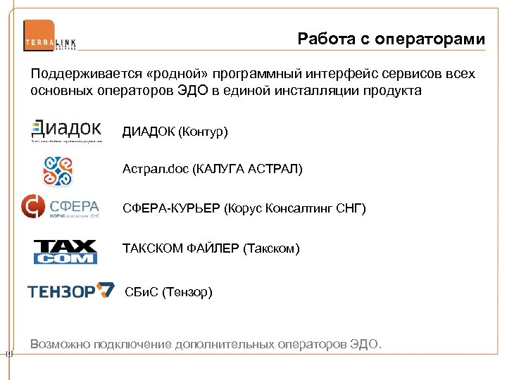 Оператор калуга астрал. Оператор Тензор СБИС. Такском Интерфейс Эдо. Эдо Диадок СБИС. Корус Эдо Интерфейс.