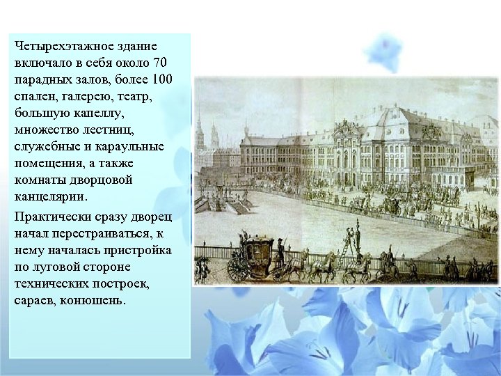 Главная дворцовая канцелярия. Дворцовая канцелярия. Эрмитаж презентация 3 класс окружающий.