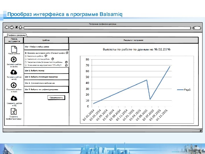 Прообраз интерфейса в программе Balsamiq 