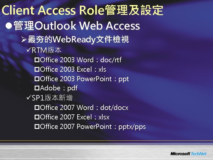Client Access Role管理及設定 l管理Outlook Web Access Ø最夯的Web. Ready文件檢視 üRTM版本 p. Office 2003 Word：doc/rtf p.