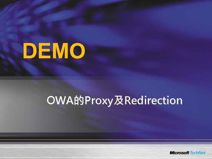 DEMO OWA的Proxy及Redirection 