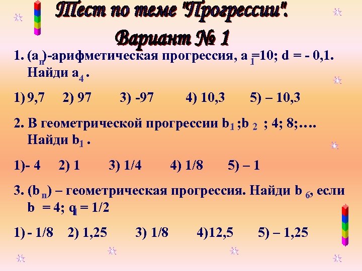 Найдите первые 8 членов арифметической прогрессии