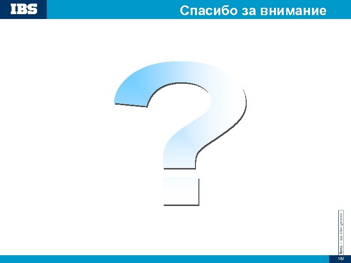 Спасибо за внимание 15/ 
