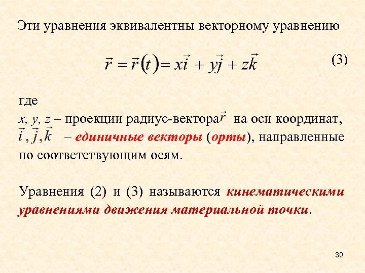 Найти вектор уравнения. Векторное уравнение. Эквивалентные уравнения. Векторное уравнение прямой. Уравнение прямой в векторной форме.