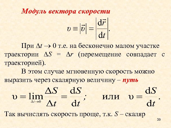 Найти модуль вектора скорости