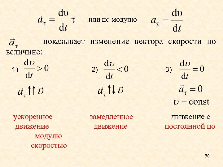 Постоянная по модулю скорость