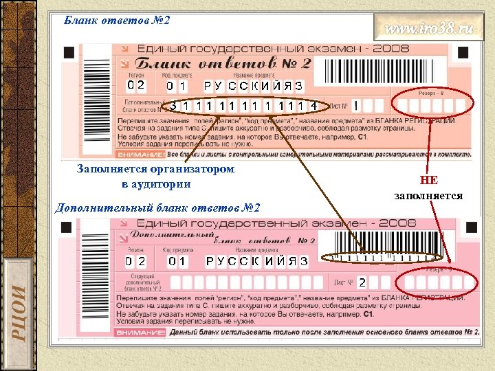 Бланк ответов № 2 Заполняется организатором в аудитории Дополнительный бланк ответов № 2 НЕ