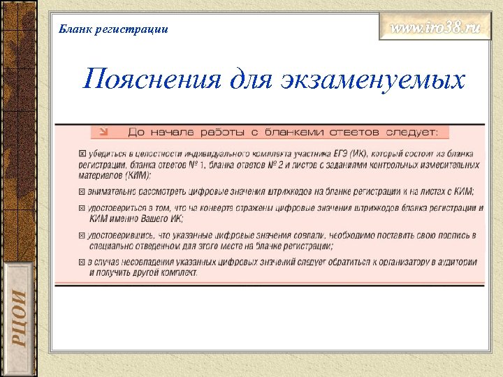 Бланк регистрации Пояснения для экзаменуемых 