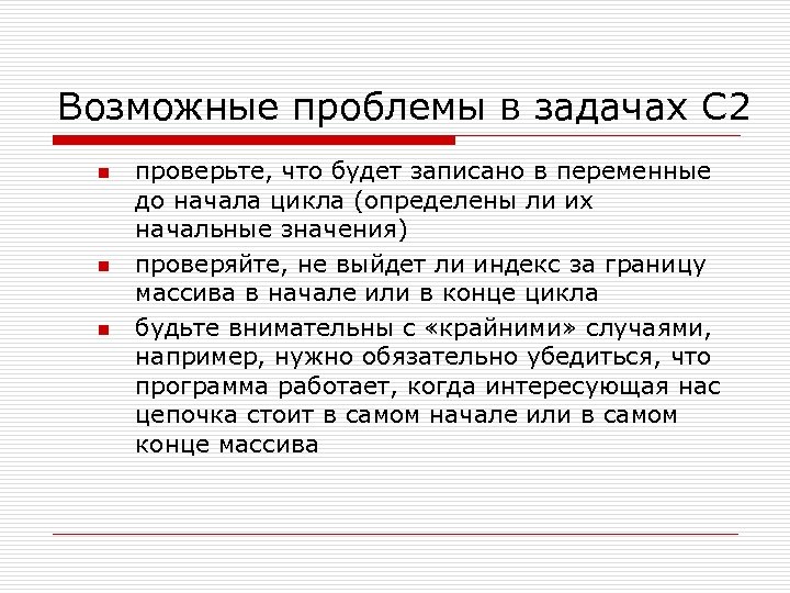 Возможные проблемы в задачах С 2 n n n проверьте, что будет записано в