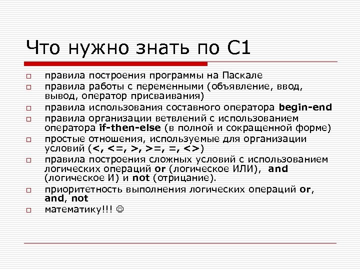 Что нужно знать по С 1 o o o o правила построения программы на