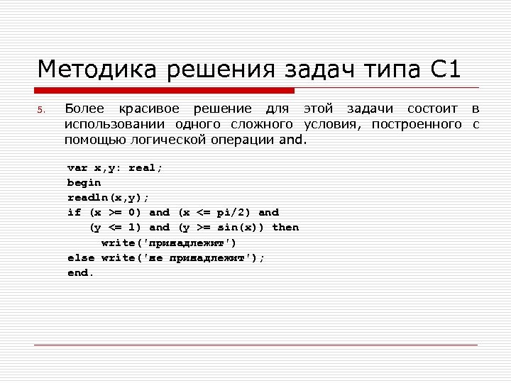 Методика решения задач типа С 1 5. Более красивое решение для этой задачи состоит