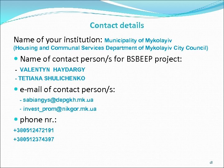 Contact details Name of your institution: Municipality of Mykolayiv (Housing and Communal Services Department