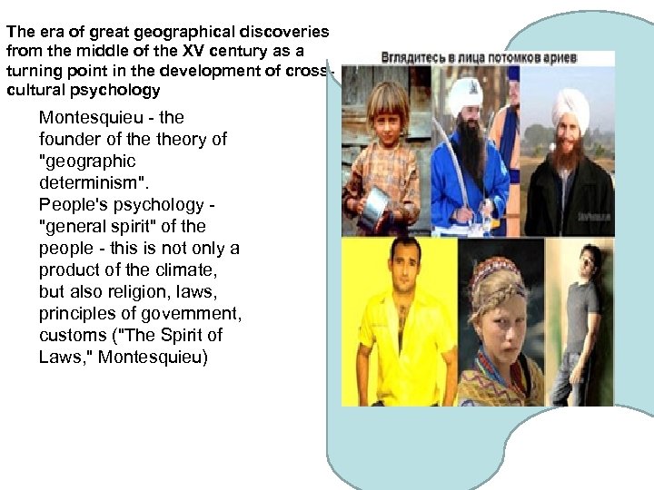 The era of great geographical discoveries from the middle of the XV century as