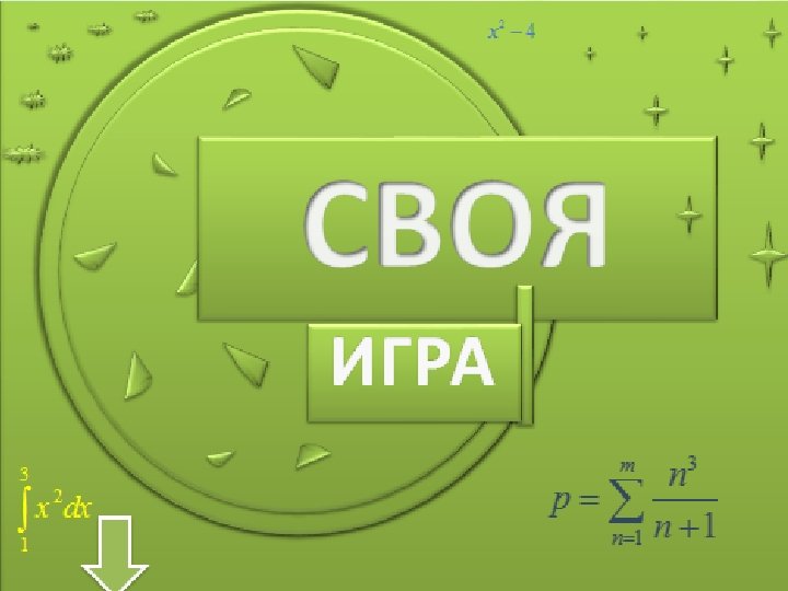 Для учащихся 5 -6 классов 