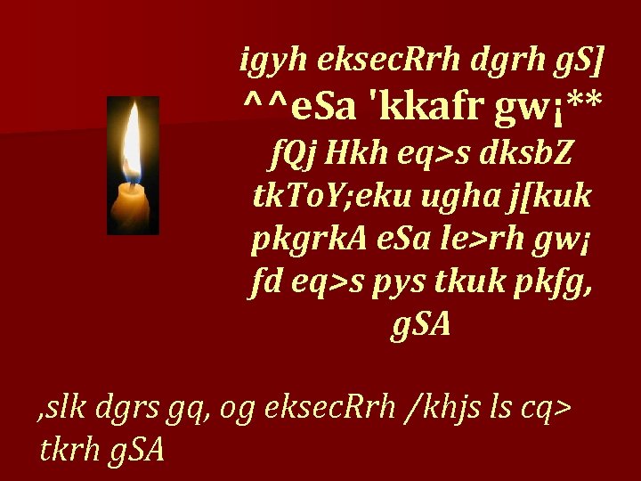 igyh eksec. Rrh dgrh g. S] ^^e. Sa 'kkafr gw¡** f. Qj Hkh eq>s