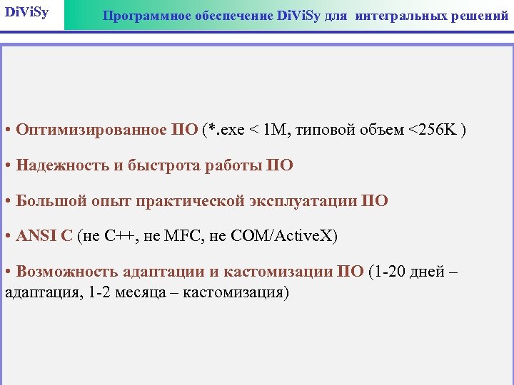 Di. Vi. Sy Программное обеспечение Di. Vi. Sy для интегральных решений Объектные технологии Di.