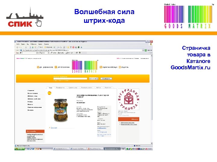 Goods catalog. Www goods ru интернет магазин. Goodsmatrix. Goods интернет магазин на русском каталог. Страница товара мпстатс.