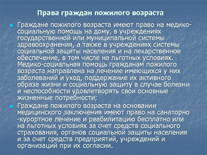 Права граждан пожилого возраста n n Граждане пожилого возраста имеют право на медикосоциальную помощь