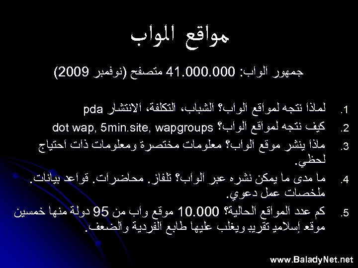  ﻣﻮﺍﻗﻊ ﺍﻟﻮﺍﺏ ﺟﻤﻬﻮﺭ ﺍﻟﻮﺍﺏ: 000. 14 ﻣﺘﺼﻔﺢ )ﻧﻮﻓﻤﺒﺮ 9002( 1. ﻟﻤﺎﺫﺍ ﻧﺘﺠﻪ ﻟﻤﻮﺍﻗﻊ