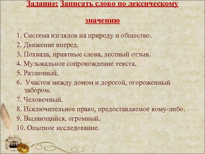 Прочитай текст какие из слов синонимов помещенных в скобках кажутся тебе наиболее удачными спиши