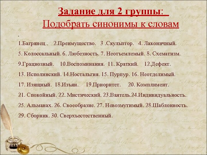 Диаграмма синонимы к слову