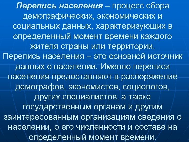 Процесс населения