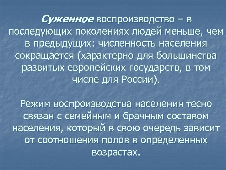 Последующие поколения. Суженное воспроизводство населения. Расширенное и суженное воспроизводство. Простое расширенное и суженное воспроизводство. Расширенное и суженное воспроизводство населения.