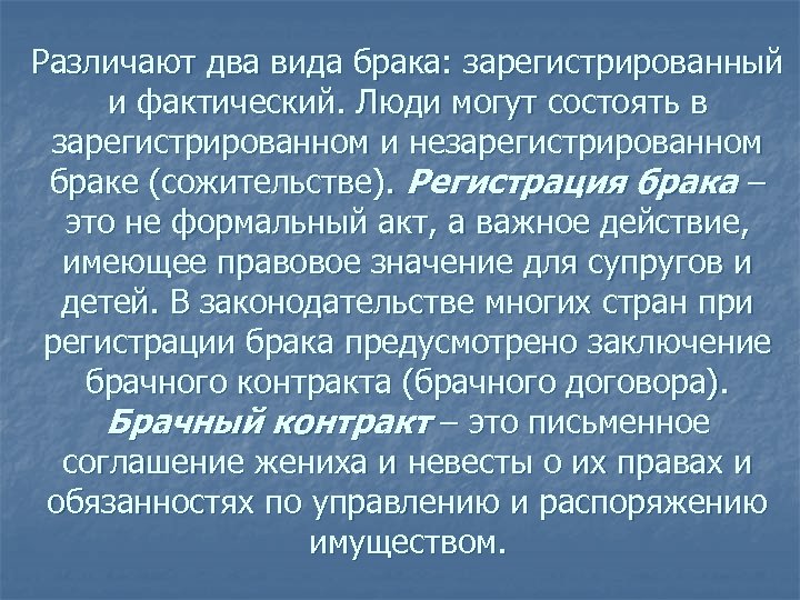 Какое значение брака. Значение государственной регистрации брака. Юридическое значение брака. Юридическое значение государственной регистрации брака. Практическое значение государственной регистрации брака.