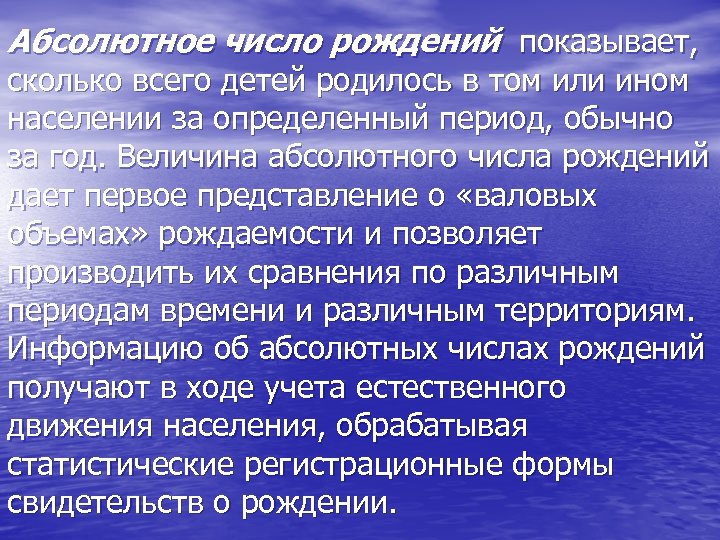 Абсолютное число. Абсолютное число рождений. Абсолютное число это. Абсолютное число родившихся. Абсолютные цифры.